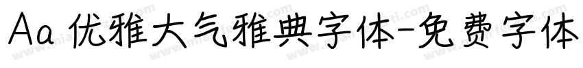 Aa 优雅大气雅典字体字体转换